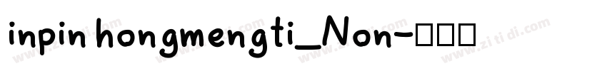 inpin hongmengti_Non字体转换